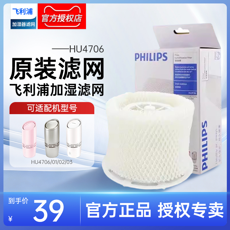 飞利浦空气加湿器hu4706过滤网滤芯HU4136家用加湿器滤芯原装正品