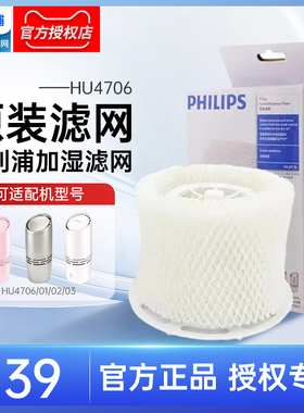 飞利浦空气加湿器hu4706过滤网滤芯HU4136家用加湿器滤芯原装正品