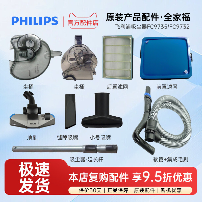 飞利浦吸尘器配件FC9735 FC9728 9732滤网 尘盖 尘桶  地刷 原装