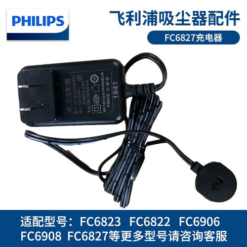 飞利浦吸尘器FC6823/6822/6827/6906/6908电源线充电器配件FC6823