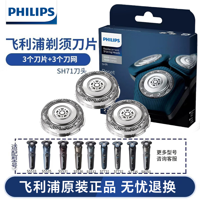 飞利浦原装刀头SH71官方正品底座