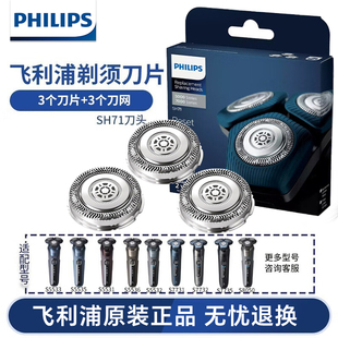 飞利浦剃须刀刀头SH71配S5000/S7000/S9000系列卡门底座中座盖子