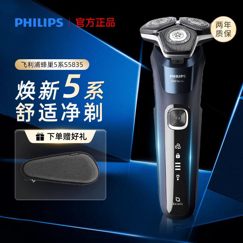 飞利浦剃须刀S5831/5835男士刮胡刀黑蜂巢5系官方正品礼物三刀头