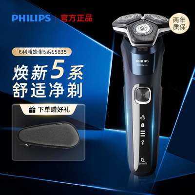 飞利浦剃须刀新蜂巢5系送礼物