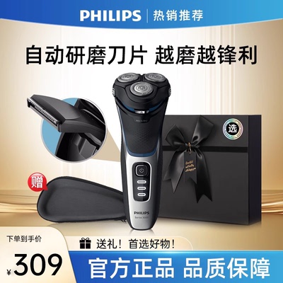 飞利浦剃须刀整机进口全身水洗