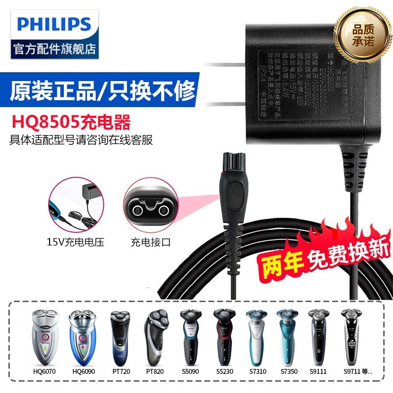 Philips/飞利浦电动剃须刀充电器电源线s5000刮胡刀原装正品配件