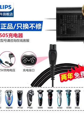 Philips/飞利浦电动剃须刀充电器电源线s5000刮胡刀原装正品配件