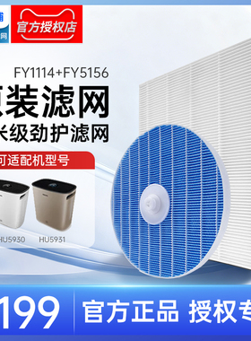 飞利浦净化加湿器HU5930/5931适配过滤网FY1114+5156滤芯原装正品