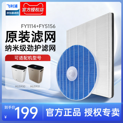 飞利浦净化加湿器HU5930/5931适配过滤网FY1114+5156滤芯原装正品