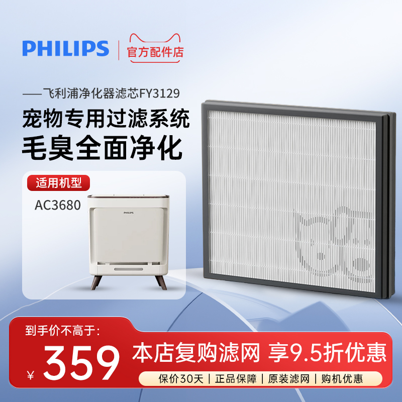 飞利浦空气净化器滤网原装正品