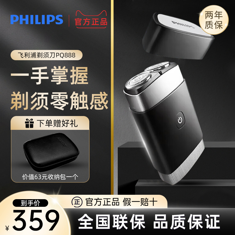 飞利浦剃须刀车载迷你便携礼物