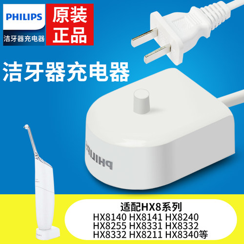 原装飞利浦洁牙冲牙器充电器配件