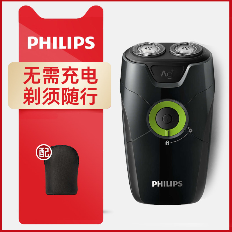 飞利浦电动剃须刀S205男士车载便携式刮胡刀免充电式正品胡须刀