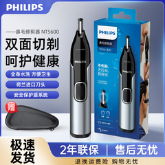 飞利浦鼻毛修剪器全身水洗剃毛器NT5600修眉器耳毛修剪男女通用款