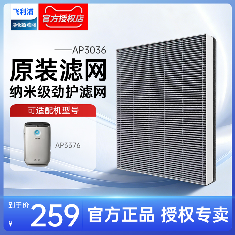 飞利浦空气净化器过滤网滤芯