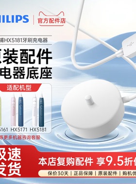 飞利浦电动牙刷充电器底座HX6110 钻石3系pro7系HX5181 5161 5171