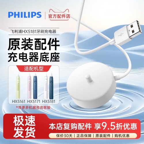 飞利浦钻石3电动牙刷充电器底座