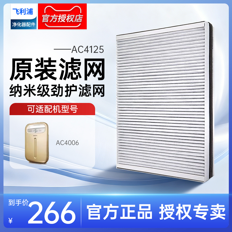 飞利浦空气净化器过滤网滤芯