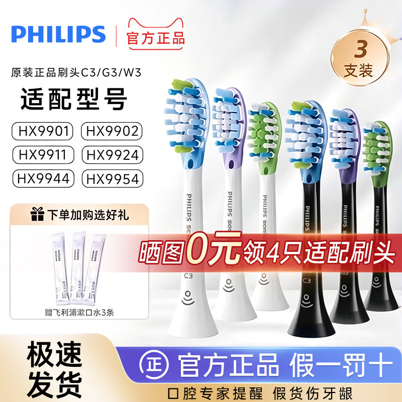飞利浦电动牙刷头HX9073/9053/9043替换HX9924/9911钻石系列通用