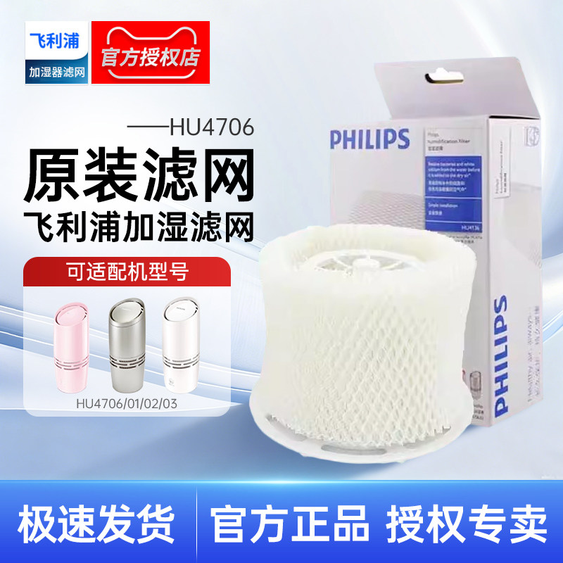 飞利浦空气加湿器hu4706过滤网滤芯HU4136家用加湿器滤芯原装正品