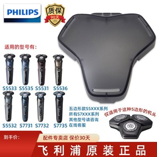 飞利浦剃须刀配件适用series7000 S7731 S7732系列蓝蜂巢原装正品