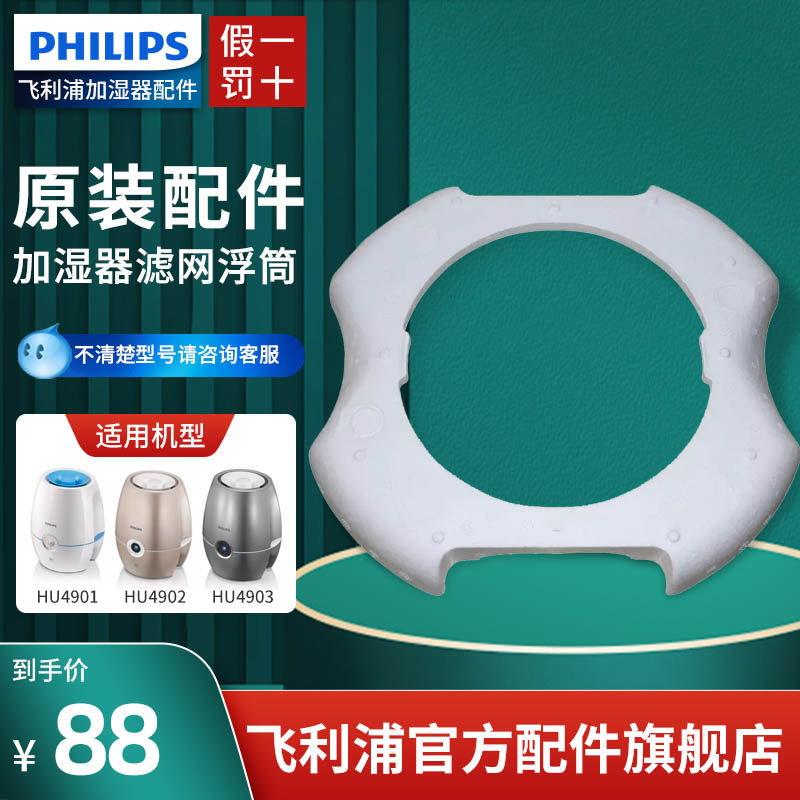 飞利浦空气加湿器浮筒配件适用HU4901 HU4902 HU4903原装正品