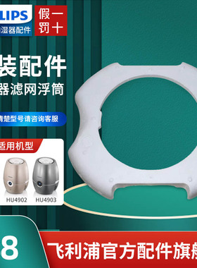 飞利浦空气加湿器浮筒配件适用HU4901 HU4902 HU4903原装正品