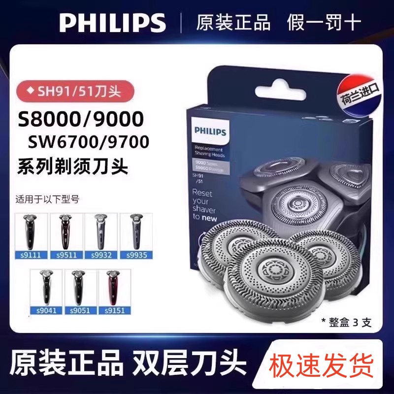 飞利浦剃须刀s9000刀头sh90/sh91