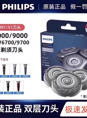 飞利浦s9000刀头剃须刀sh90sh91原装正品series9000 /S9031/S9041