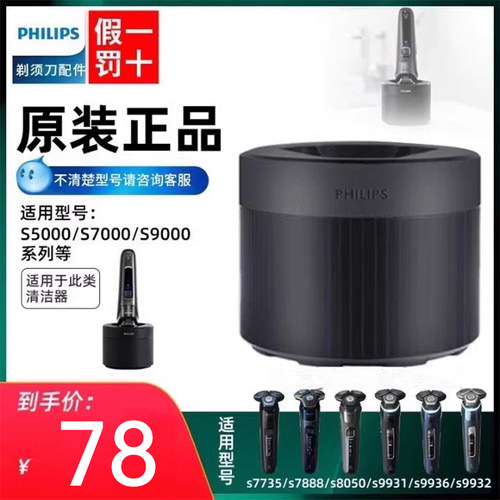 飞利浦剃须刀无线清洁仓