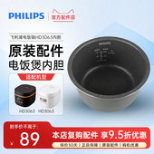 飞利浦电饭煲内胆适用 HD3063麦饭石内锅1.8L电饭锅内胆原装 配件
