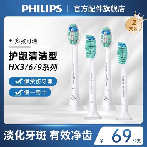 飞利浦sonicare替换通用刷头