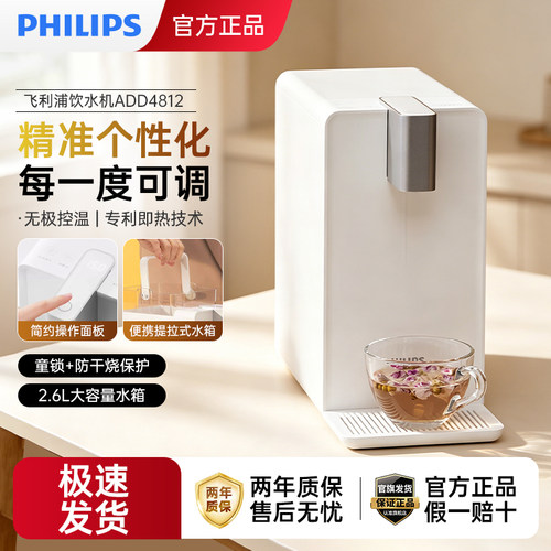 飞利浦即热式饮水机家用速热水吧台式迷你全自动饮水器ADD4812