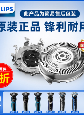 飞利浦剃须刀刀头刀片sh50换S5000/5079/5082/5070/5091原装正品