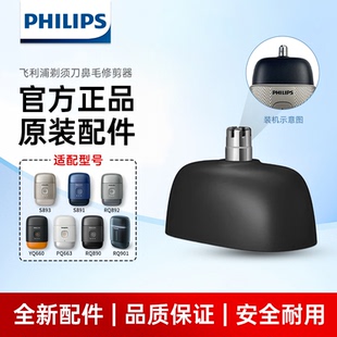 飞利浦鹅卵石便携剃须刀男士 配件鼻毛修剪器 电动刮胡刀PQ663原装