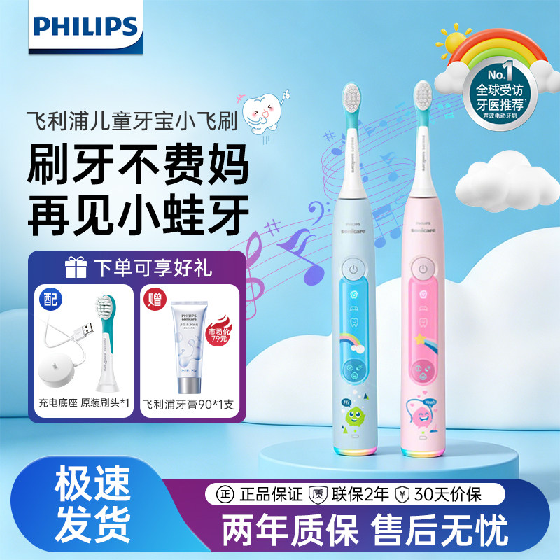 飞利浦儿童电动牙刷HX5232全自动声波震动充电式3-6-12岁水洗礼物