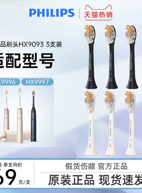 飞利浦成人电动牙刷头hx9093适hx9996/9997/hx9954hx9924尊享系列