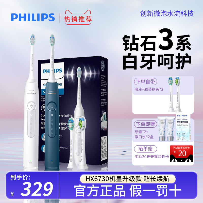 声波式情侣电动牙刷飞利浦