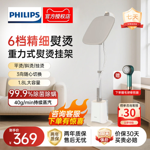 飞利浦蒸汽家用挂烫机