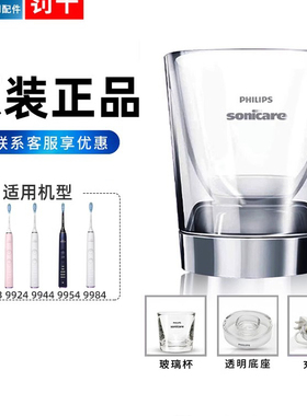 飞利浦电动牙刷充电器感应玻璃杯HX9924HX9954HX9984HX9903底座