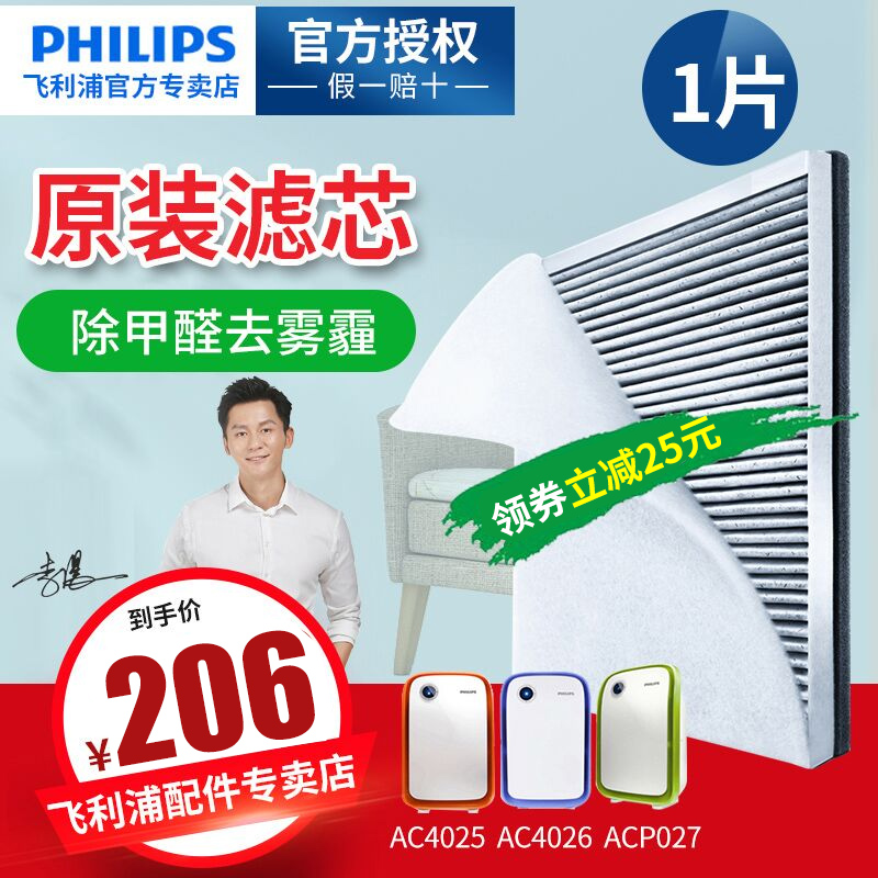 [飞利浦雅诚安泰专卖店净化,加湿抽湿机配件]飞利浦空气净化器过滤网AC4127去月销量15件仅售229元