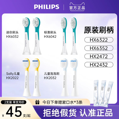 飞利浦儿童牙刷头盒装原装正品