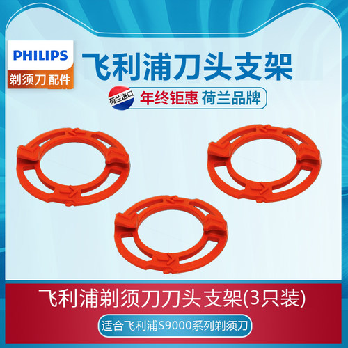 飞利浦电动剃须刀支架配件