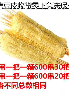 豆皮干货东北夺命烧烤600串