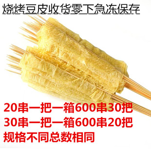 烧烤食材豆腐皮600串 豆皮串 铁板豆皮干货东北夺命烤豆皮串 商用