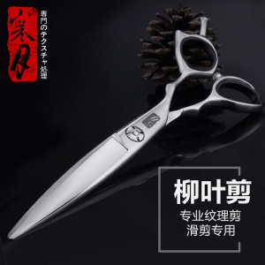 寒月美发剪刀理发剪刀美发剪理发剪柳叶剪飞剪滑剪专业平剪