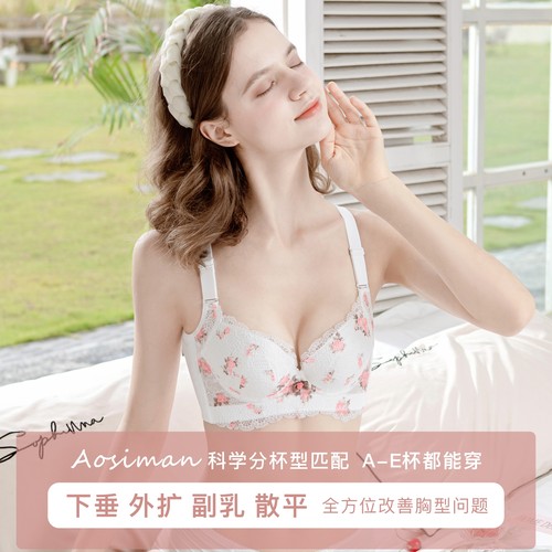 傲思曼软钢圈调整收副乳聚拢上托