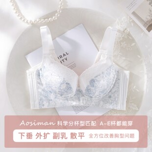 傲思曼调整型聚拢内衣女薄款塑形防下垂外扩强收副乳矫正散平文胸