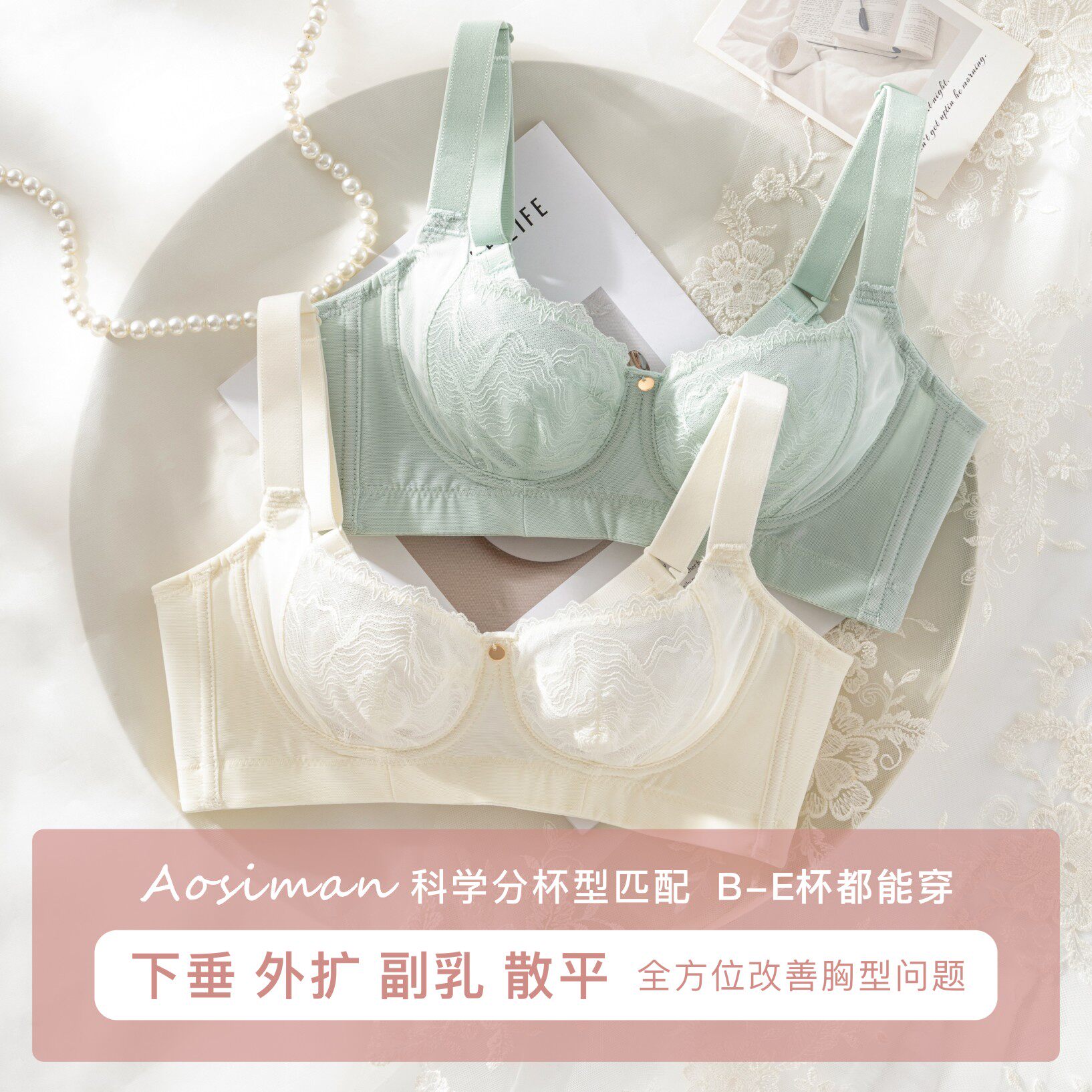傲思曼软钢圈大胸显小收副乳调整