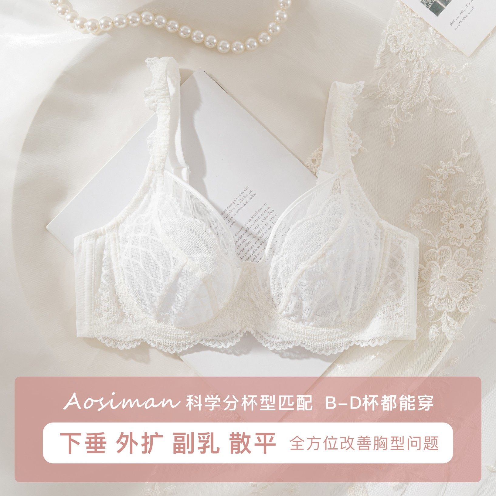 傲思曼调整型内衣女软钢圈矫下垂外扩收副乳薄款蕾丝性感胸罩文胸
